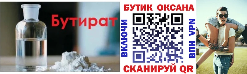 где можно купить   Инта  Бутират бутик 